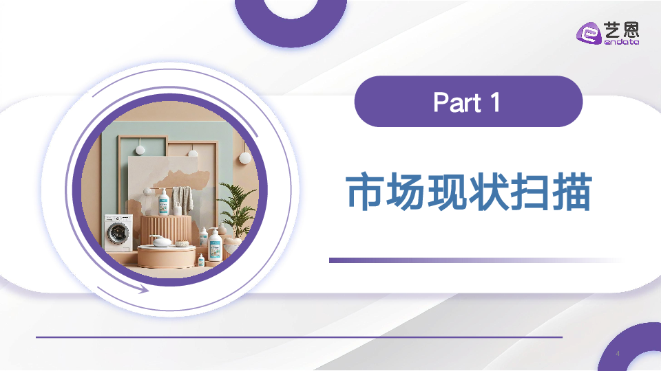 衣物洗护市场消费趋势报告